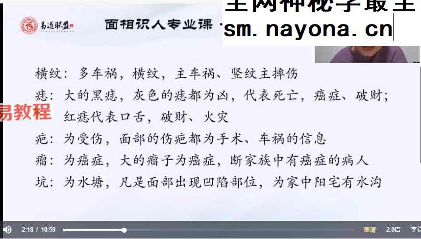 周瑞《面相识人专业课》写在脸上的风水视频18集