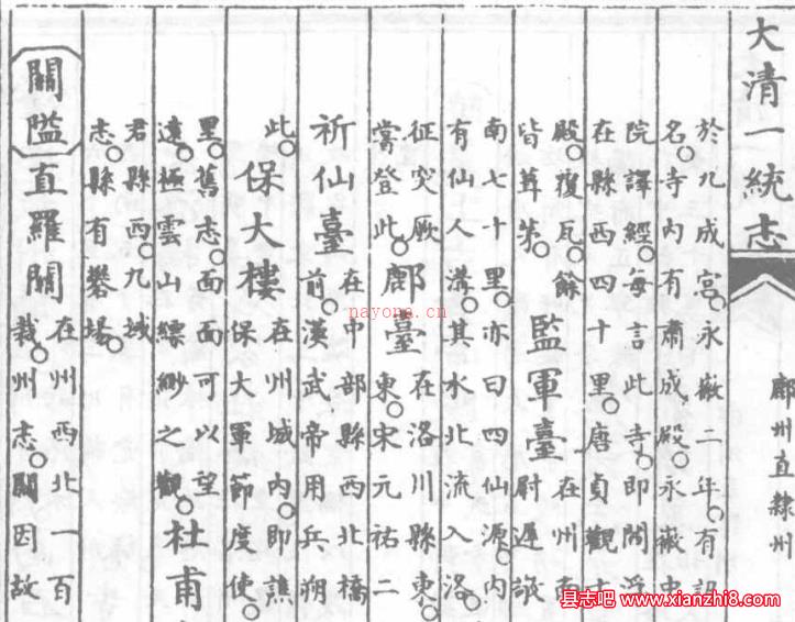 大清一统志 上海古籍出版社