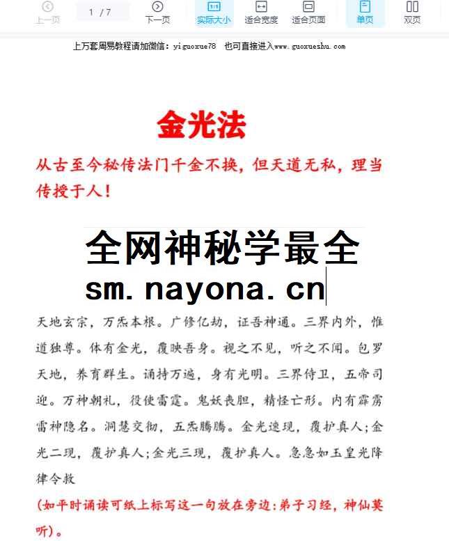 2512227秘传金光咒师承版 .pdf 7页Y插图 2512227秘传金光咒师承版 .pdf 7页Y插图