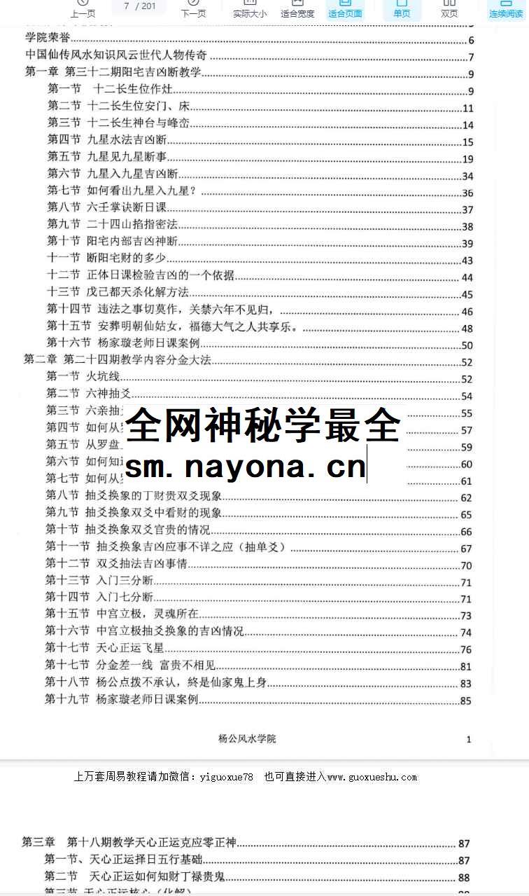 2512241杨家璇《杨公面授掐指密法》201页Y插图1 2512241杨家璇《杨公面授掐指密法》201页Y插图1