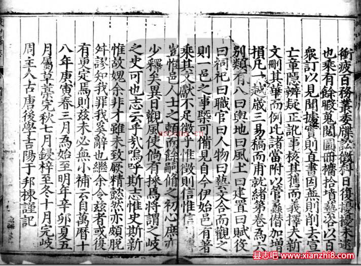 重修岐山县志 明万历十九年.1591