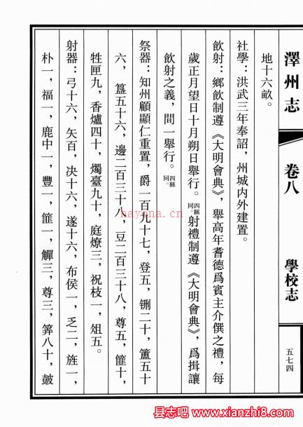 万历泽州志 点校版