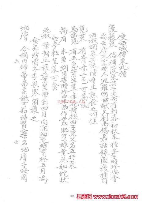 民国抚顺县志 辽宁旧方志 抚顺卷