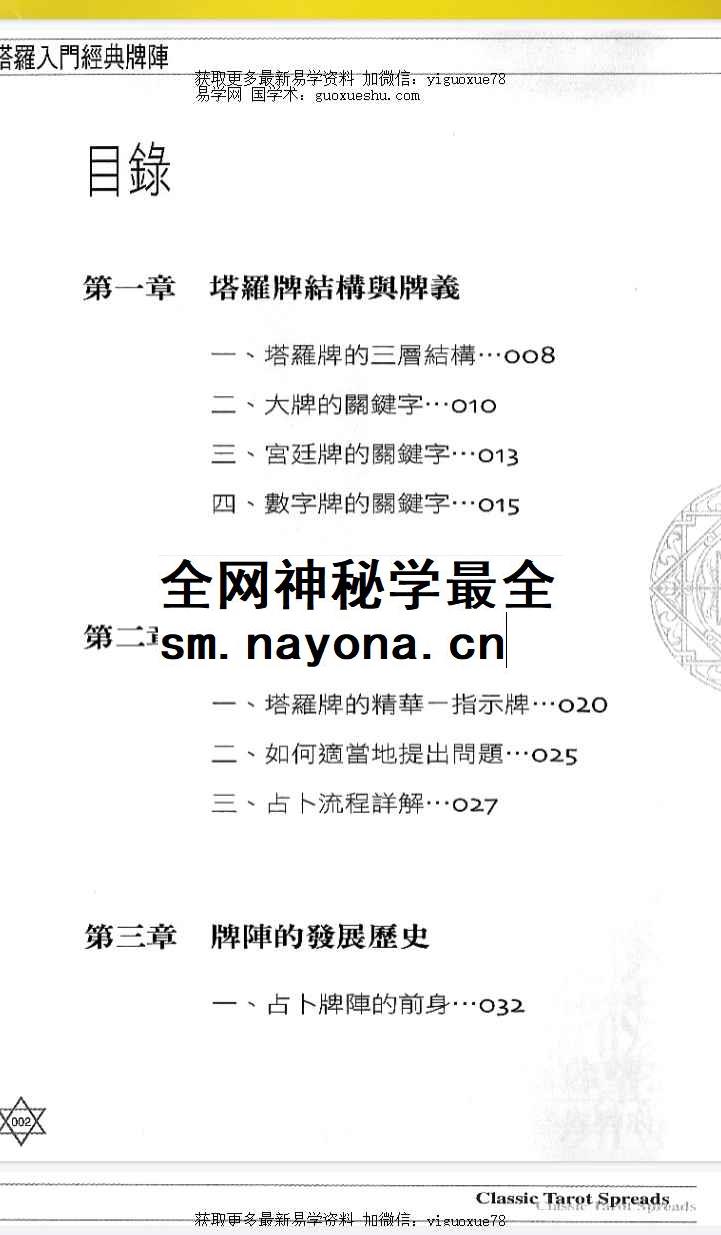 2512284-2塔罗入门经典牌阵(珍藏版)插图1