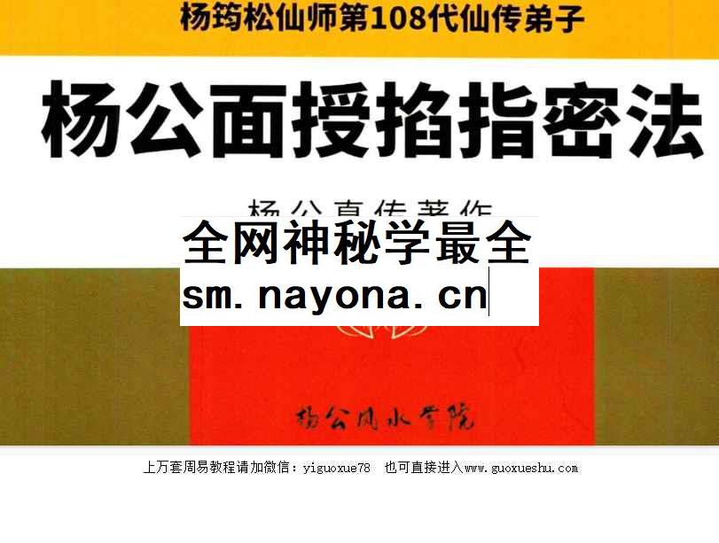 2512241杨家璇《杨公面授掐指密法》201页Y插图 2512241杨家璇《杨公面授掐指密法》201页Y插图
