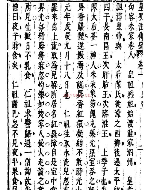 皇明通纪法传全录 28卷(明)陈建撰