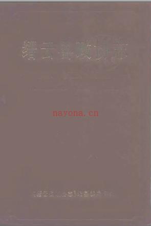 缙云县政协志