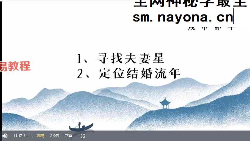 李宸安《盲派八字》49集视频