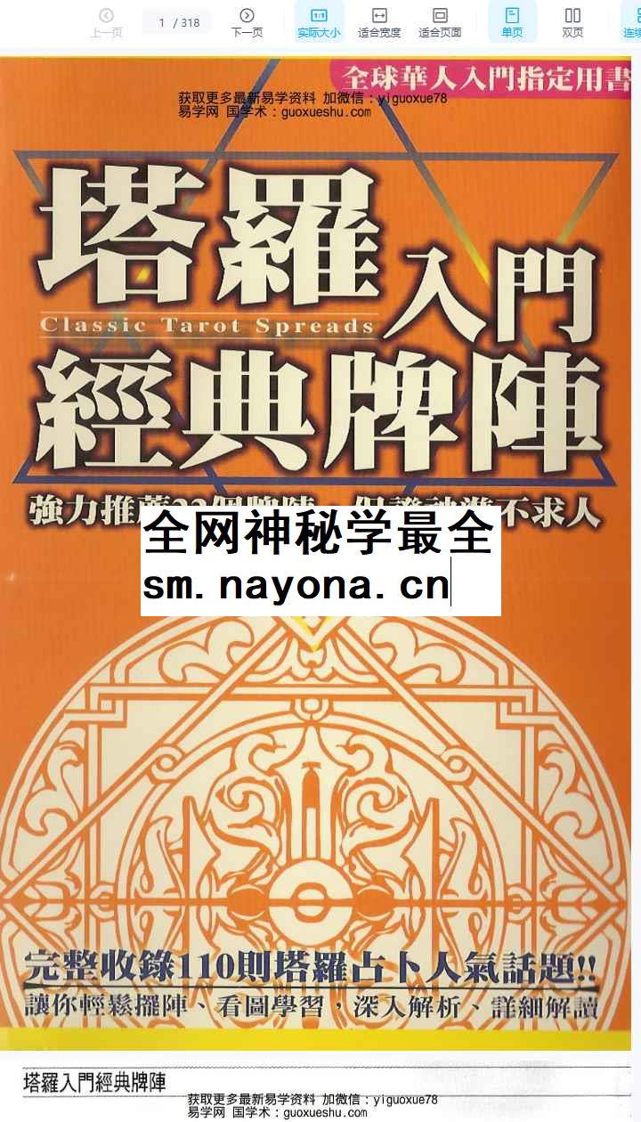 2512284-2塔罗入门经典牌阵(珍藏版)插图