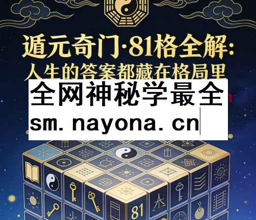 2512230 李国弘《遁元奇门·81格全解：人生的答案都藏在格局里》74集视频+1本PDF文档Y插图