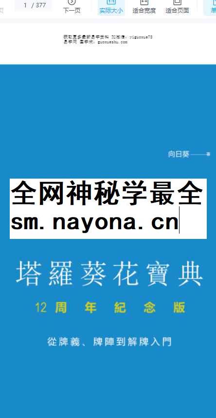 2512284-5 葵花宝典12周年（简体彩图）.pdf插图