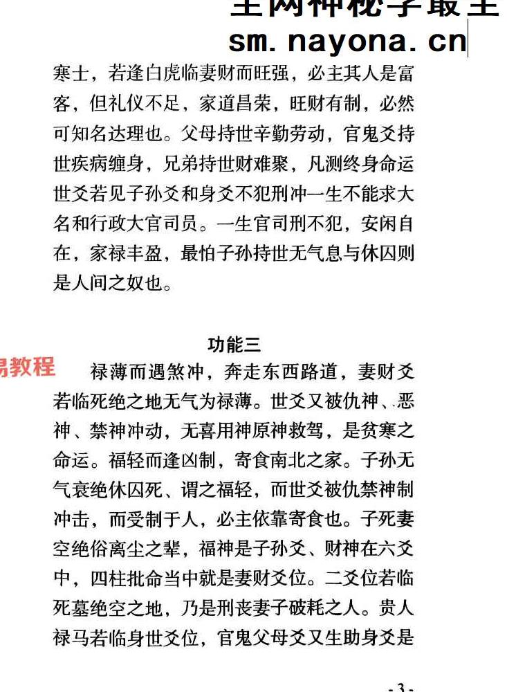 徐久峰-六爻预测绝技-97页.pdf
