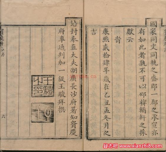 康熙宝庆府志 36册 梁碧海