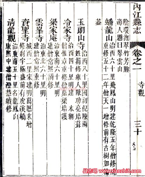 【民国】《内江县志》(十二卷) 民国十四年