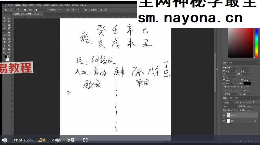 李宸安《盲派八字》49集视频