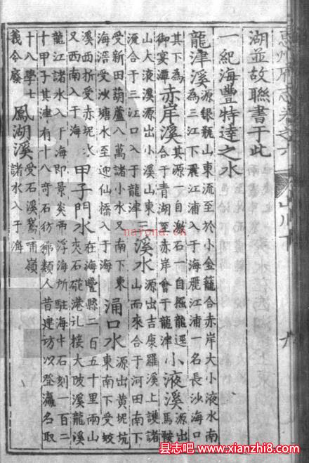 [万历]惠州府志