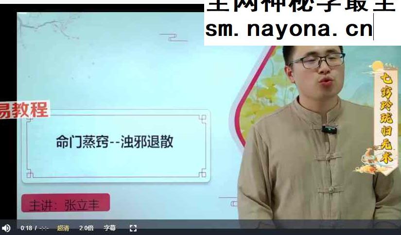 七窍玲珑归元术视频8集