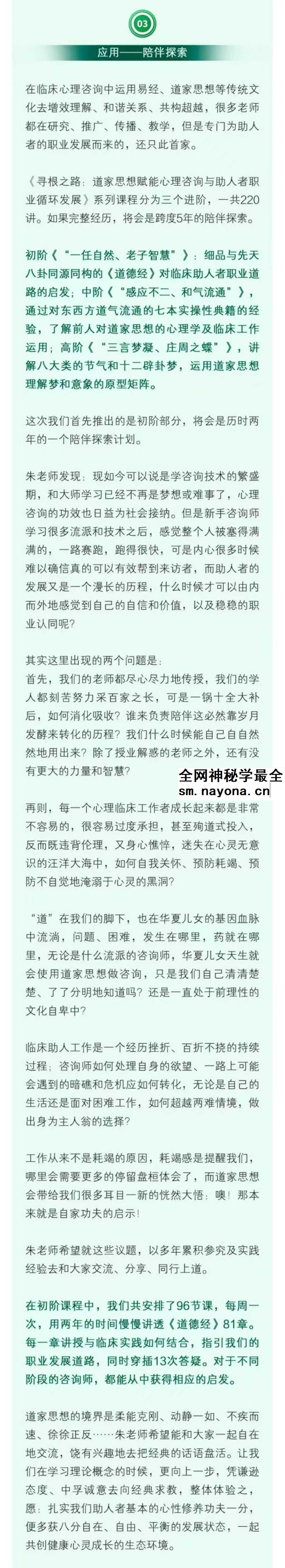 朱旭东寻根之路 道家思想赋能心理咨询与助人者职业循环发展初阶96讲