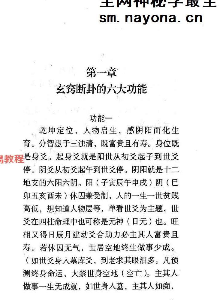 徐久峰-六爻预测绝技-97页.pdf