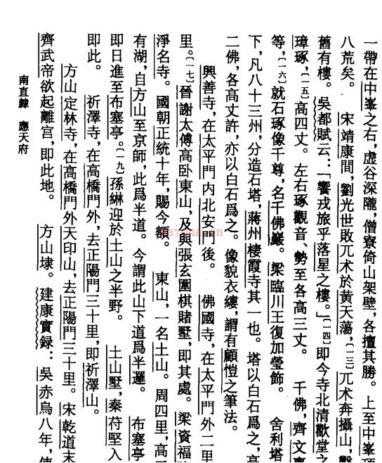 肇域志（全四册）上海古籍出版社 2004