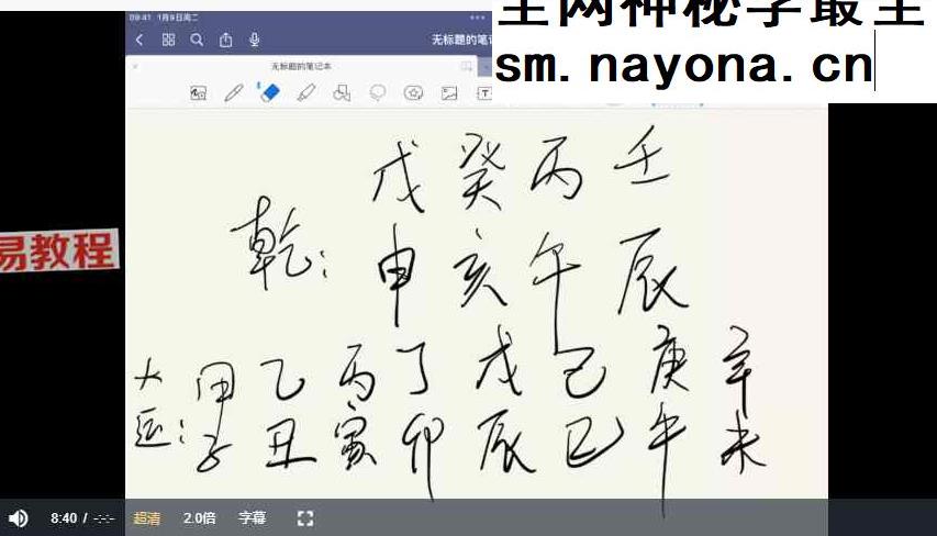 李宸安《盲派八字》49集视频