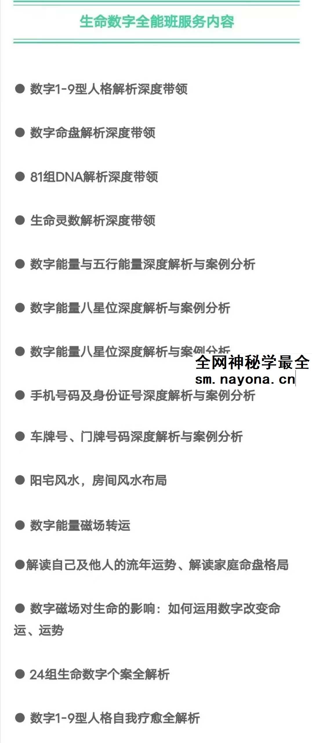 培养中国的生命数字指导师 生命数字能量全能班