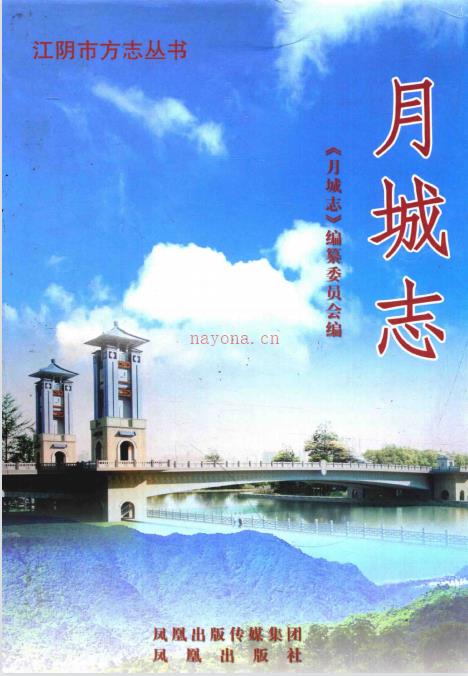 江阴市月城志 2010
