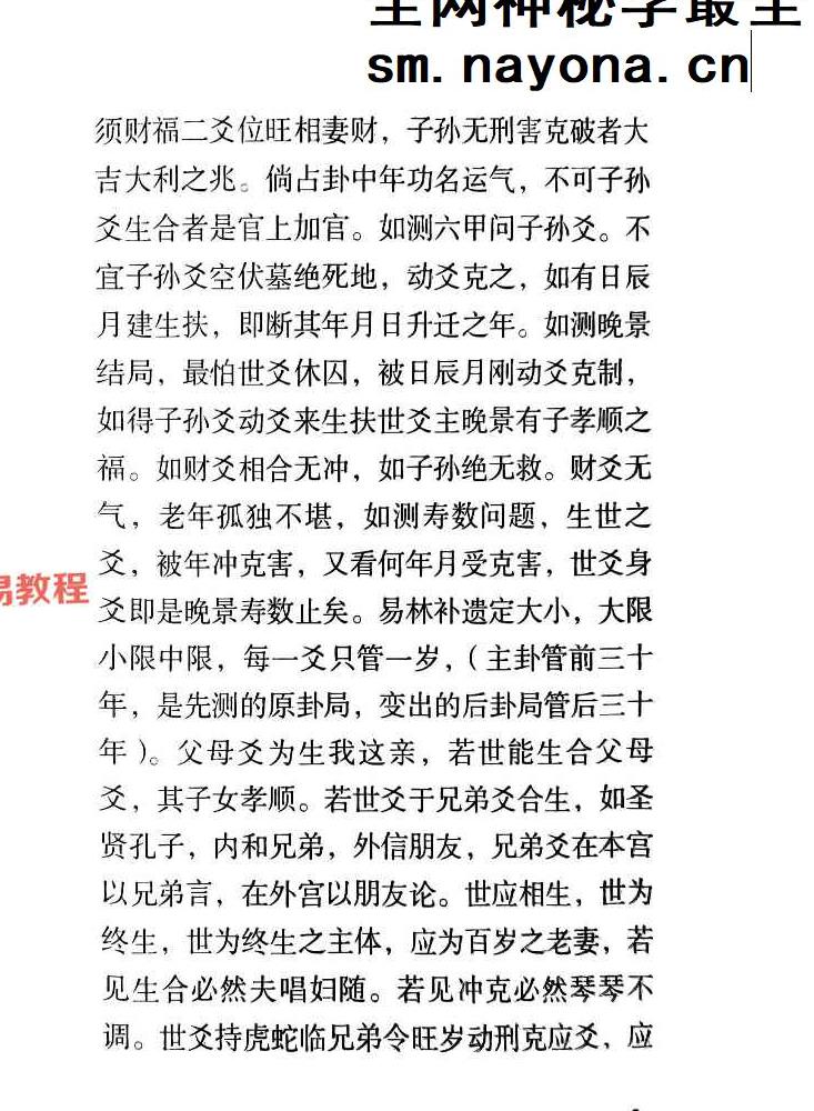 徐久峰-六爻预测绝技-97页.pdf