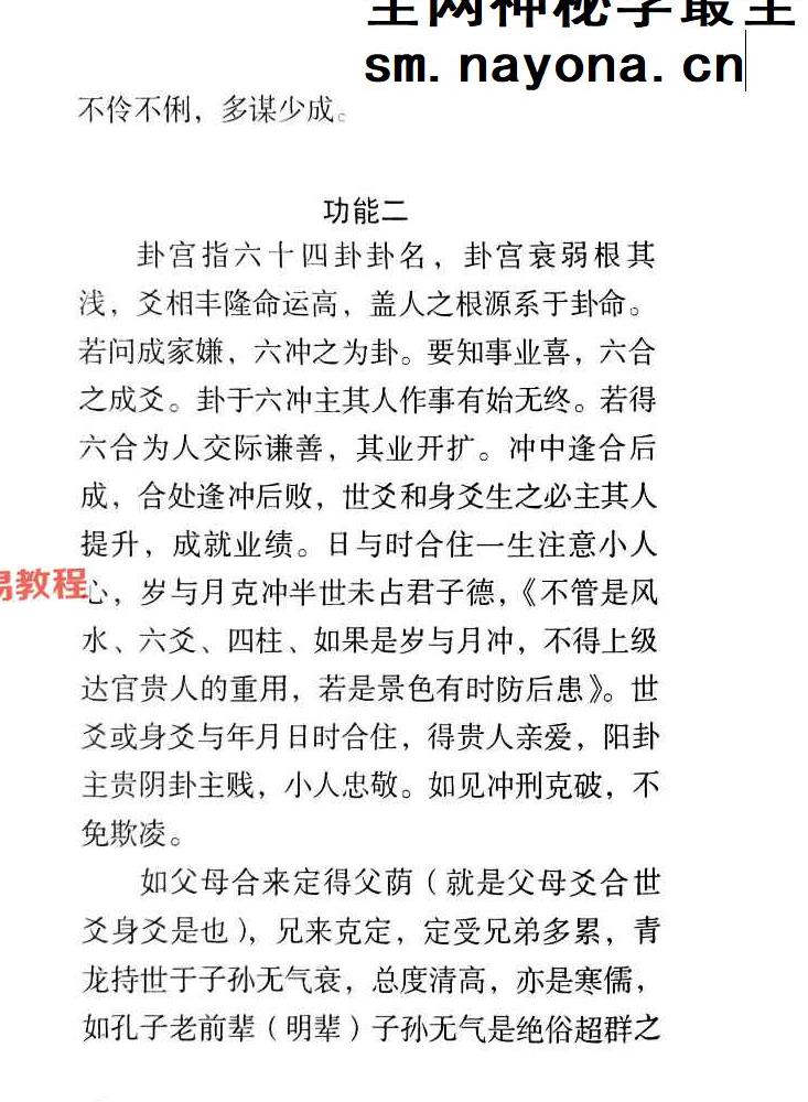 徐久峰-六爻预测绝技-97页.pdf