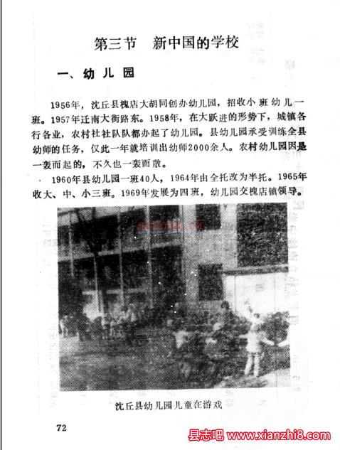 沈丘县教育志