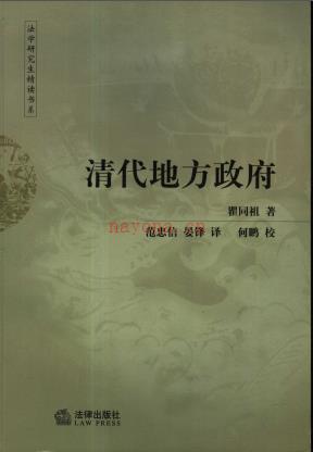 清代地方政府