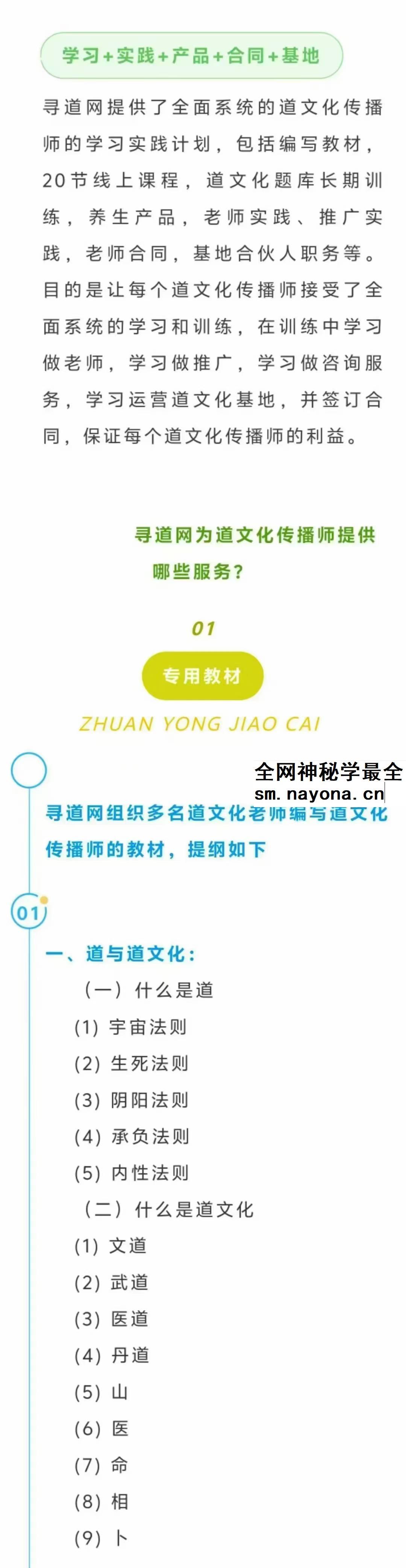 寻道网 道文化传播师 视频专栏课