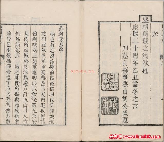 [康熙]岳州府慈利县志四卷