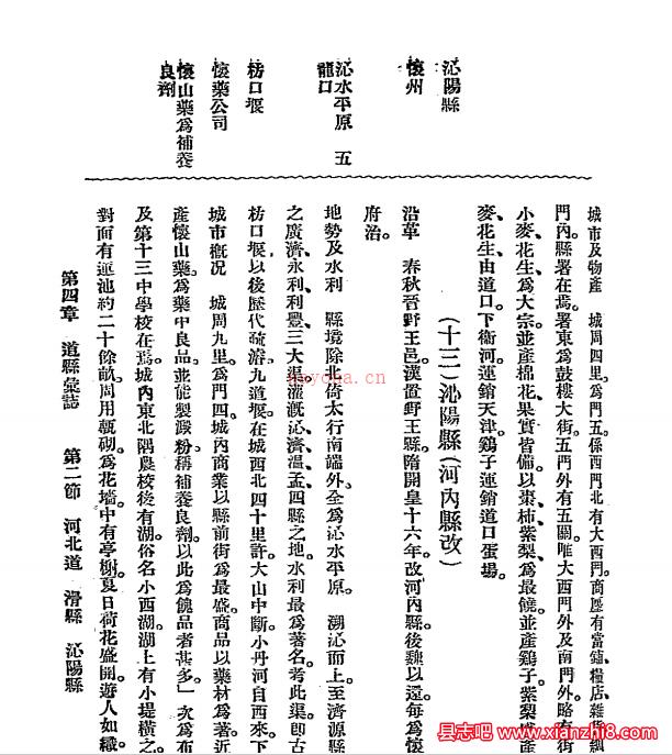 中华民国省区全志 第三册 鲁豫晋三省志