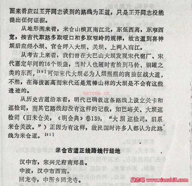 四川古代交通路线史 蓝勇