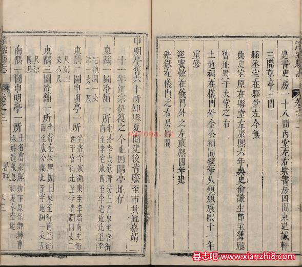 康熙浮梁县志 康煕21年刊本