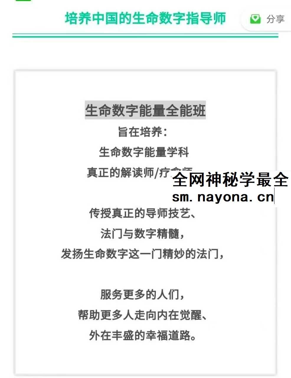 培养中国的生命数字指导师 生命数字能量全能班