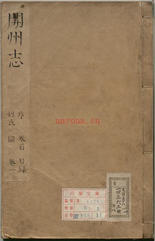 康熙开州志