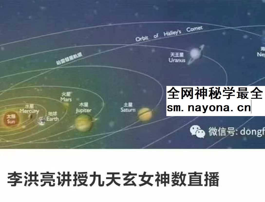 李洪亮讲授九天神数直播