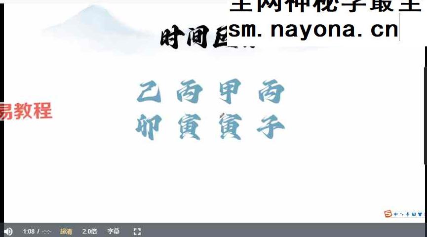 李宸安《盲派八字》49集视频