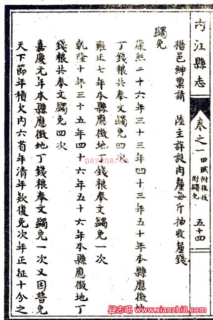 【民国】《内江县志》(八卷) 民国三十四年