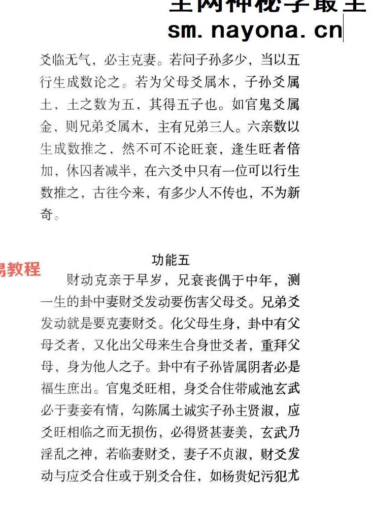徐久峰-六爻预测绝技-97页.pdf