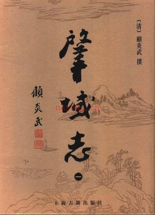 肇域志（全四册）上海古籍出版社 2004