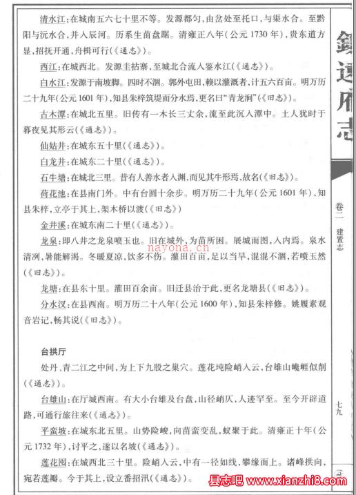 乾隆镇远府志 校点版 2014