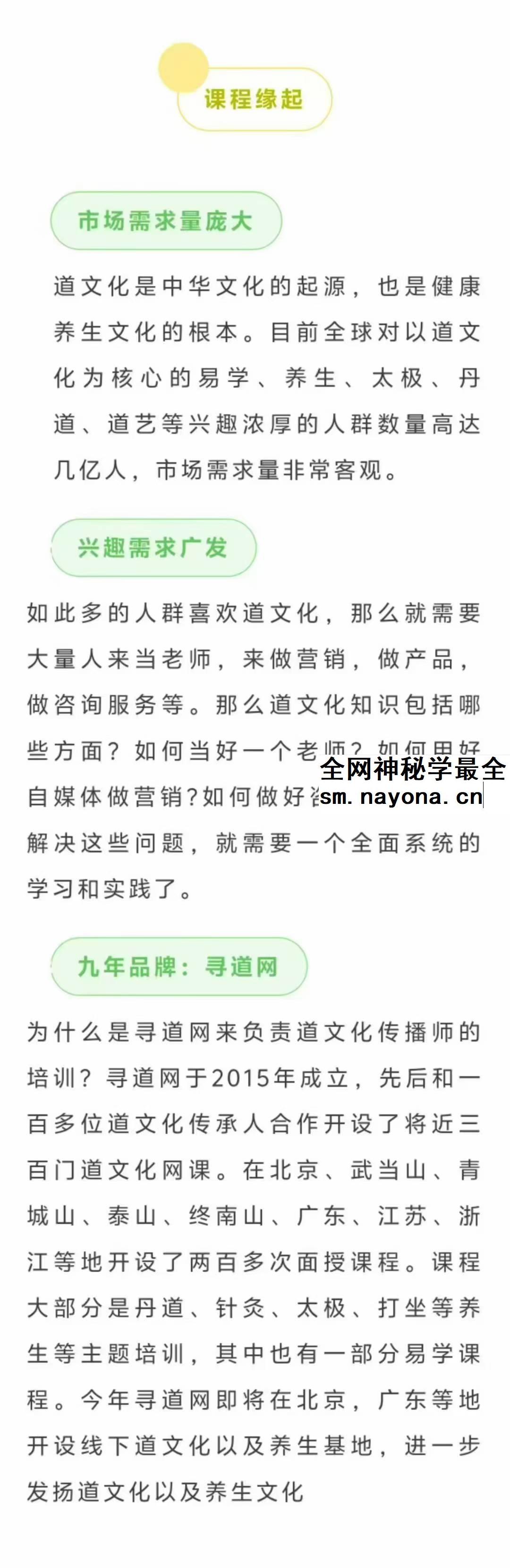 寻道网 道文化传播师 视频专栏课