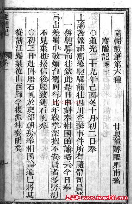 度陇记 度陇记