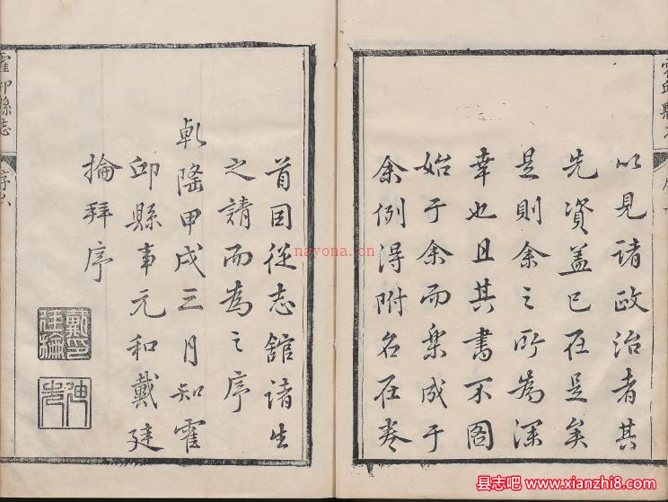霍邱县志十二卷 清乾隆十九年刊本