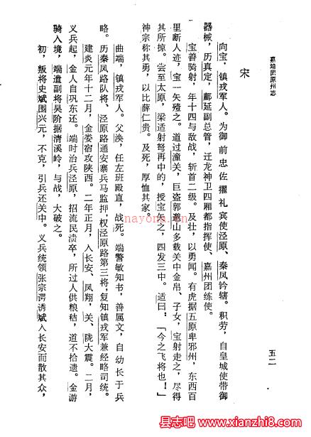 嘉靖万历固原州志 校勘版