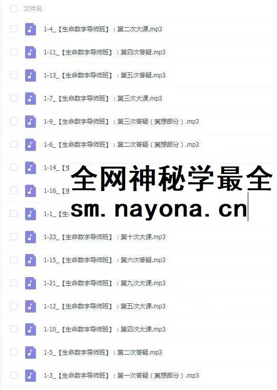 培养中国的生命数字指导师 生命数字能量全能班