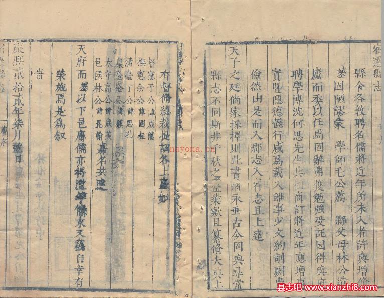康熙宿迁县志 康熙22年(1683)增补刻本